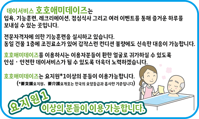 デイサービスほほえみデイズは入浴、機能訓練、レクリエーション、食事、色んなイベントなど充実した1日を楽しく過ごして頂くところです。利用者様に笑顔で満足して帰って頂ける、安心・安全なデイサービス作りを職員一同取り組んでいます。資格者による機能訓練を実施しています。1階に趙診療所があり、急な体調不良等にも迅速な対応が可能です。